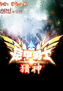 Armored warrior hunter