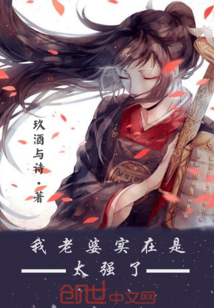 My wife is just too strong