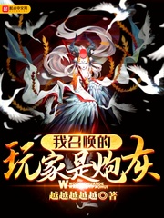 The player I've summoned is cannon fodder