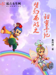 The sweet notes of the Fantasy Journey to the West