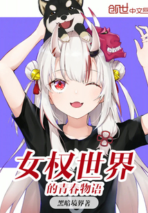 The story of youth in the feminist world