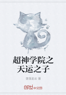 The son of the Heavenly Fortune of the Super Divine Academy