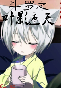 The shadow of Douluo's leaf covers the sky