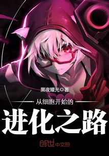 The path of evolution that begins with the cell