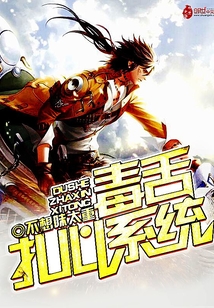 Poisonous tongue piercing the heart system