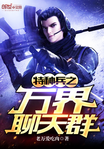 Special Forces Ten Thousand Worlds Chat Group