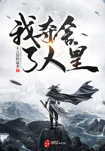 I have taken away the human emperor