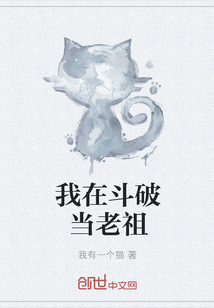 I'm an ancestor in Doupo