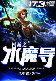 The Water Wizard of the online game