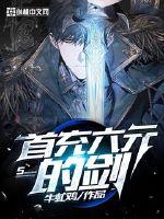 The first sword to be charged with six yuan