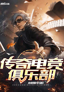 Legendary Esports Club