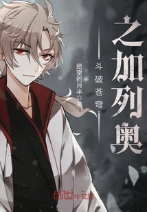 Galeo who broke through the firmament