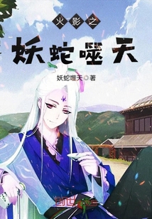 The demon snake of the Hokage devours the sky