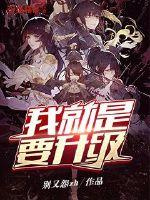 I'm just going to level up