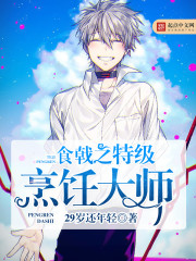 The Master of Halberd's Grand Cooking