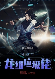 The online game dragon group garbage guy