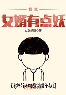 My son-in-law is a bit of a demon