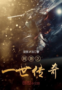 An online game is a legend