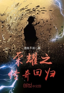 The Legend of Glory returns