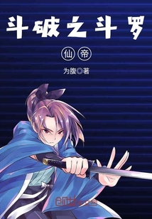 Douluo Immortal Emperor of Dou Po