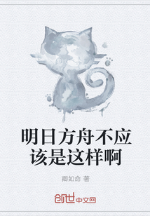 Tomorrow's Ark shouldn't be like that