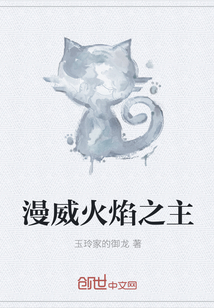 Lord of Marvel's Fire