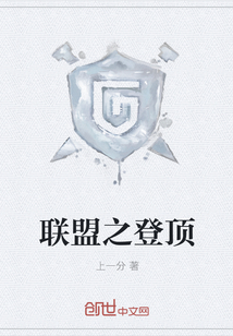 The summit of the Alliance