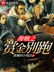 Don't run away from the pirate bounty