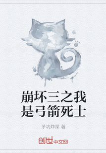 Honkai Sanno I am a dead man with a bow and arrow