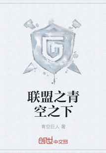 Under the blue sky of the Alliance