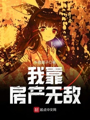 I'm invincible with real estate