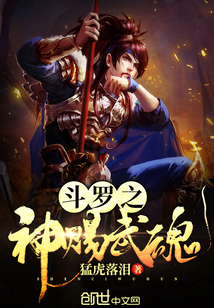 The god of Douluo bestows martial spirits