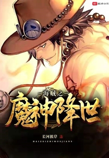 The Demon God of the Pirates has descended