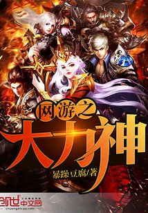 The Hercules of online games