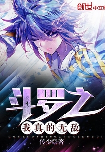 Douluo's self is really invincible