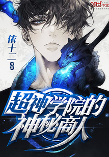 A mysterious merchant of the Super Divine Academy