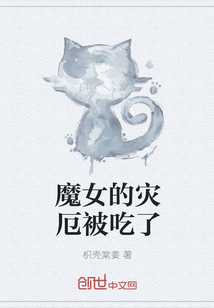 The witch's woe was eaten