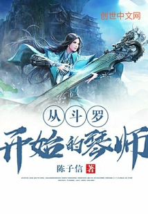 A luthier who started from Douluo