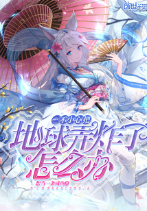 What if you accidentally blow up the earth