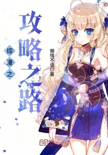 The road to the strategy of the comics