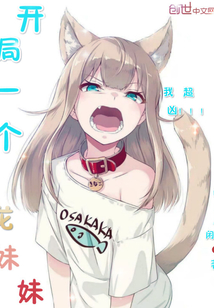 Start with a dragon sister