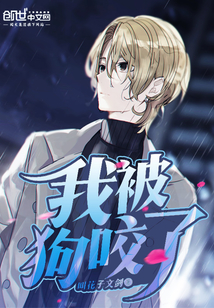 I was bitten by a dog