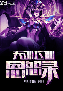 Records of Grievances and Grievances of Flying Immortals Outside the Sky