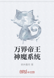 The Emperor of All Worlds God and Demon System