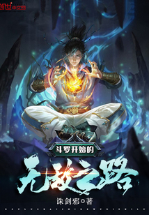 The invincible road that Douluo began