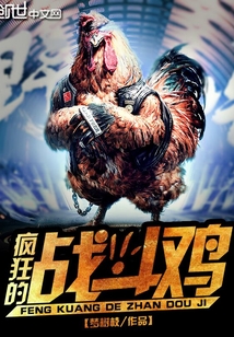 Crazy Fighting Chicken