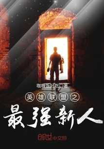 The strongest newcomer in League of Legends