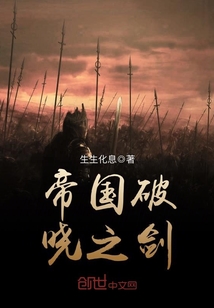 Sword of the Dawn of the Empire