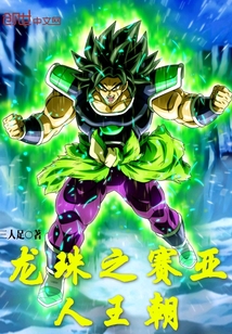 Dragon Ball's Saiyan Dynasty