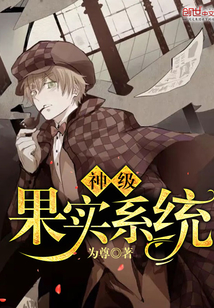 God-level fruit system